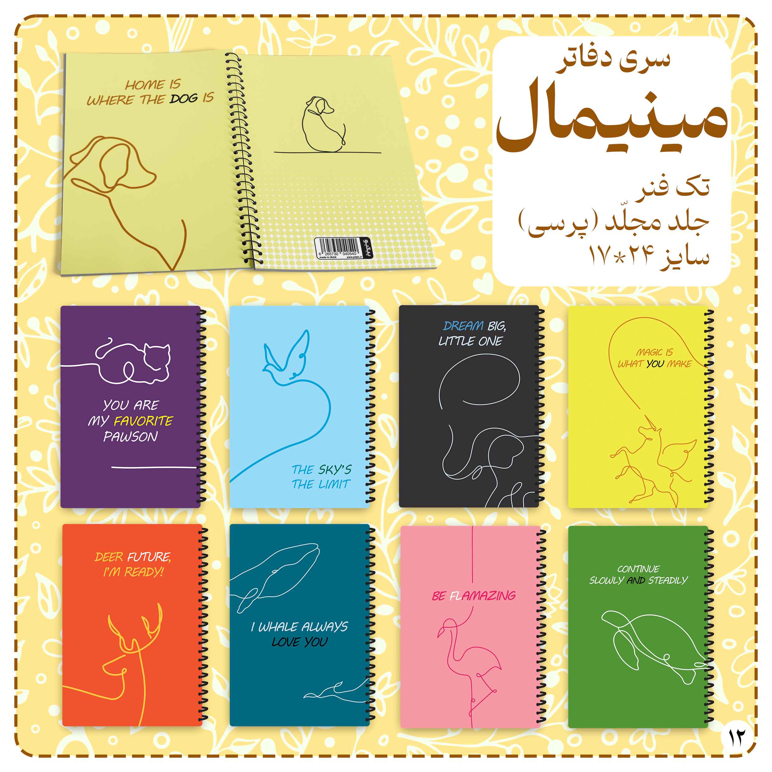 دفاتر مجلد سری مینیمال