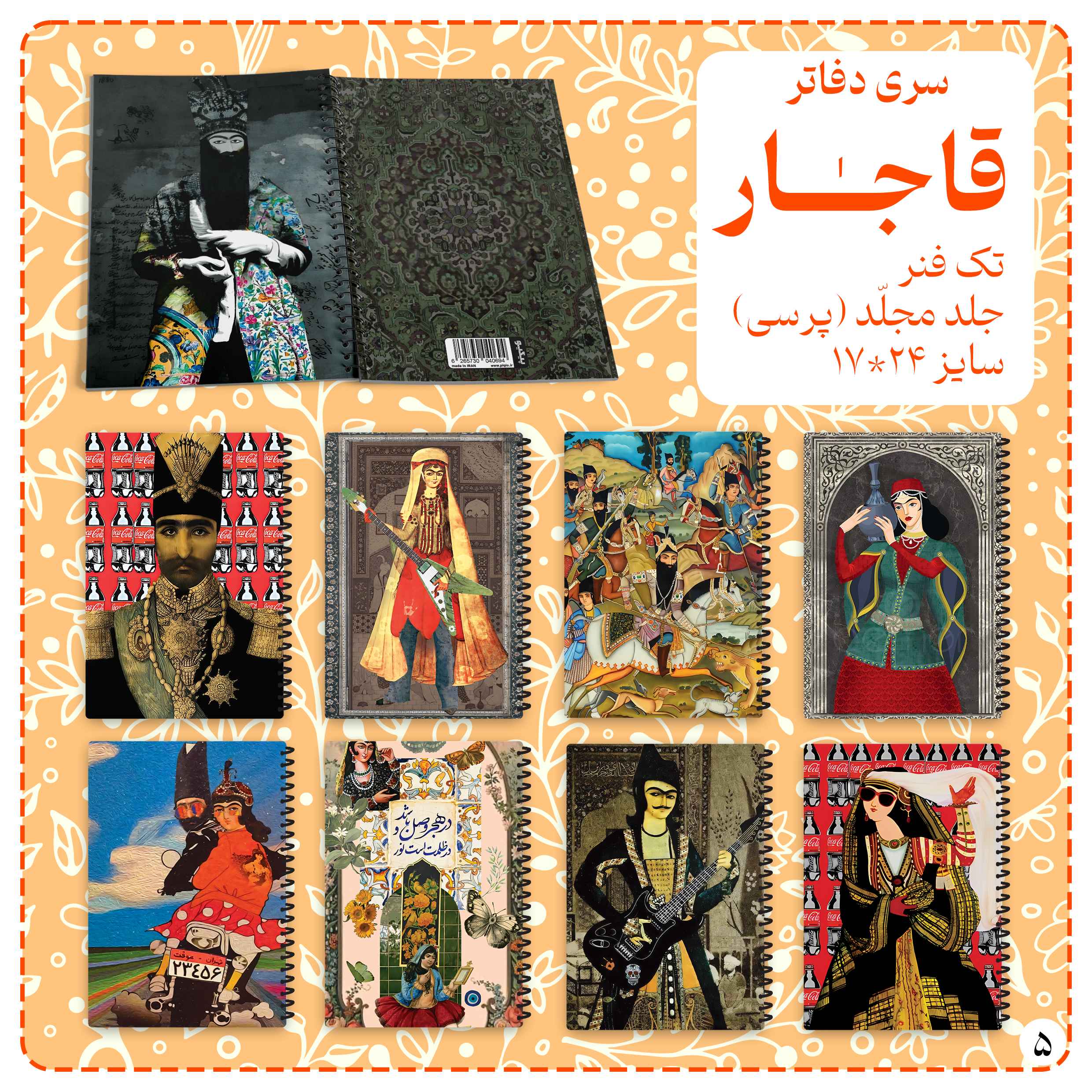 دفاتر مجلد سری قاجار